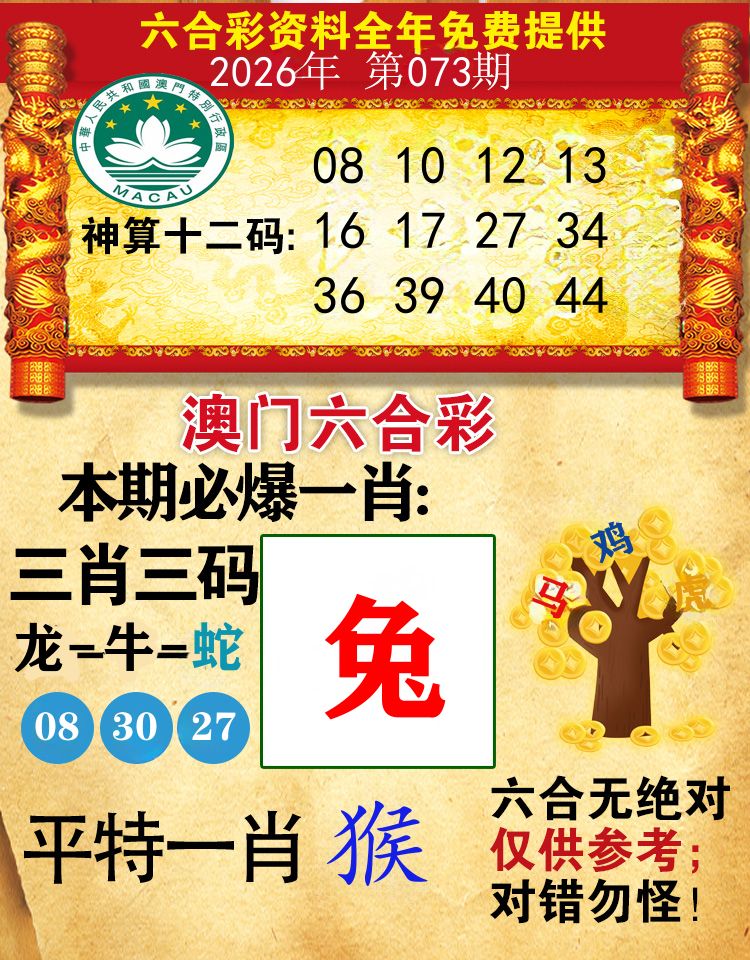 澳门必爆 第73期