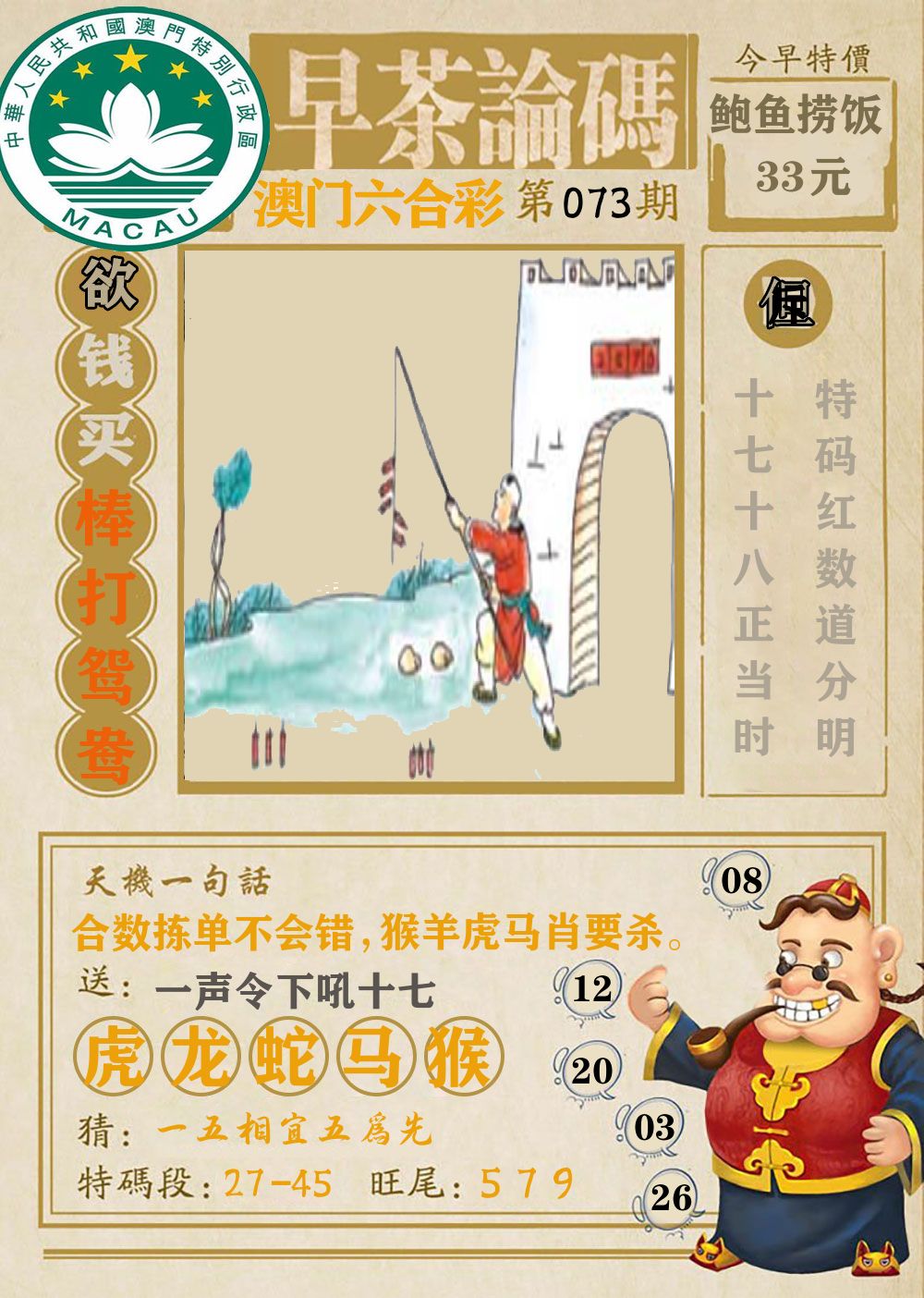 早茶论码 第73期