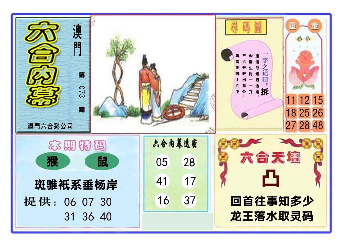 六合内幕 第73期