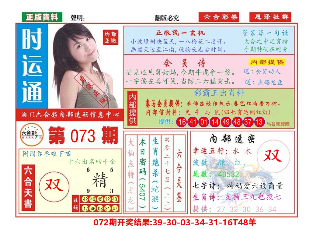 澳门惠泽社群 第73期