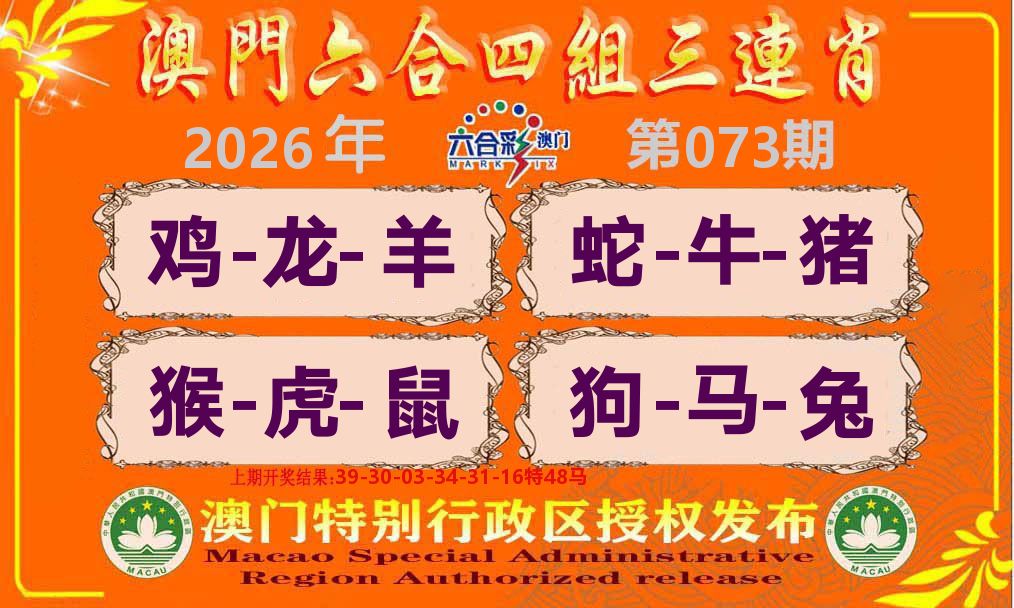 六合三连肖 第73期