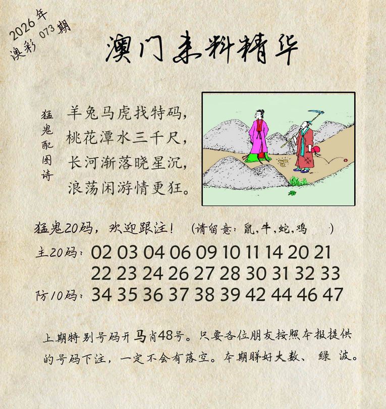 精华来料 第73期
