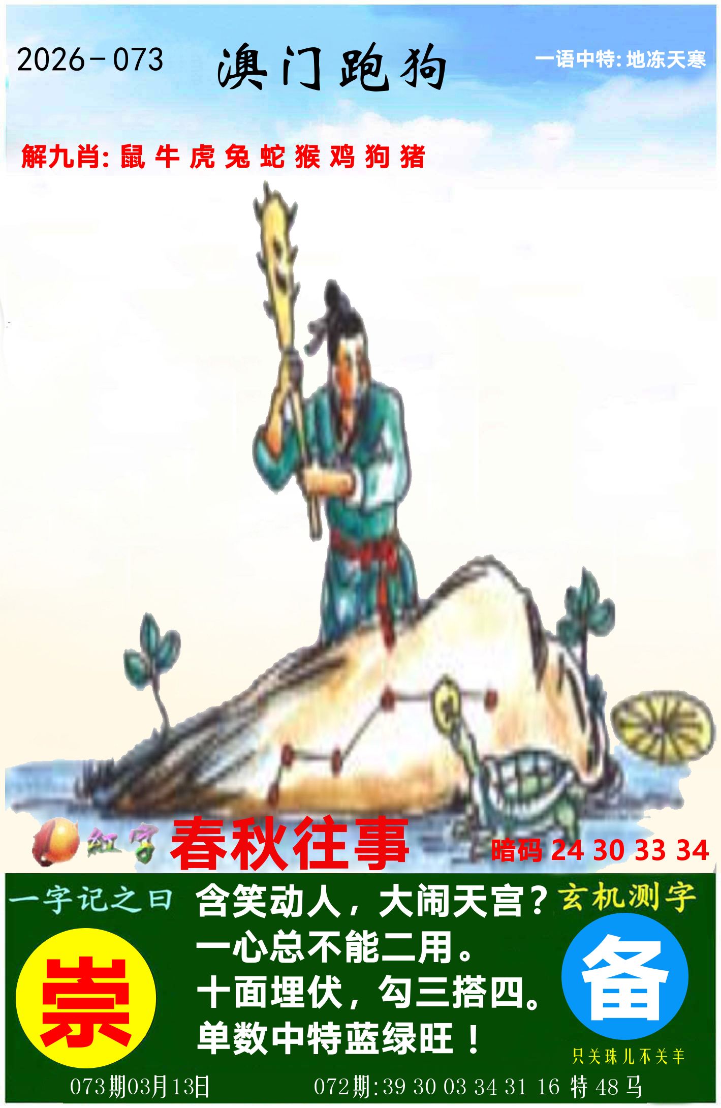 澳门跑狗图 第73期