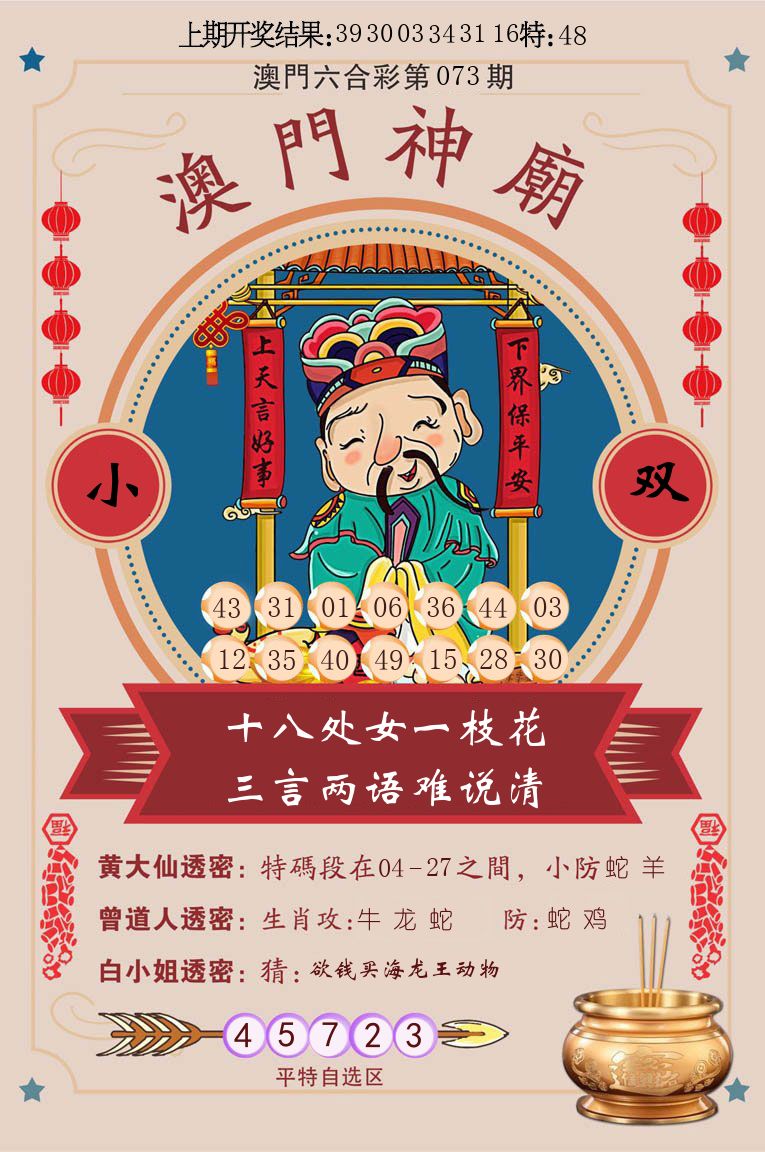 澳门神廟 第73期