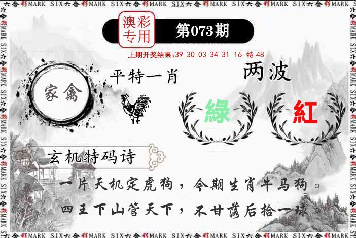 澳门专用 第73期