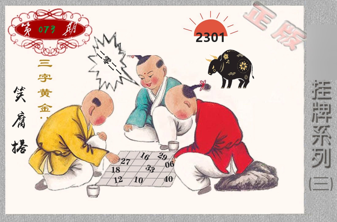 挂牌系列3 第73期