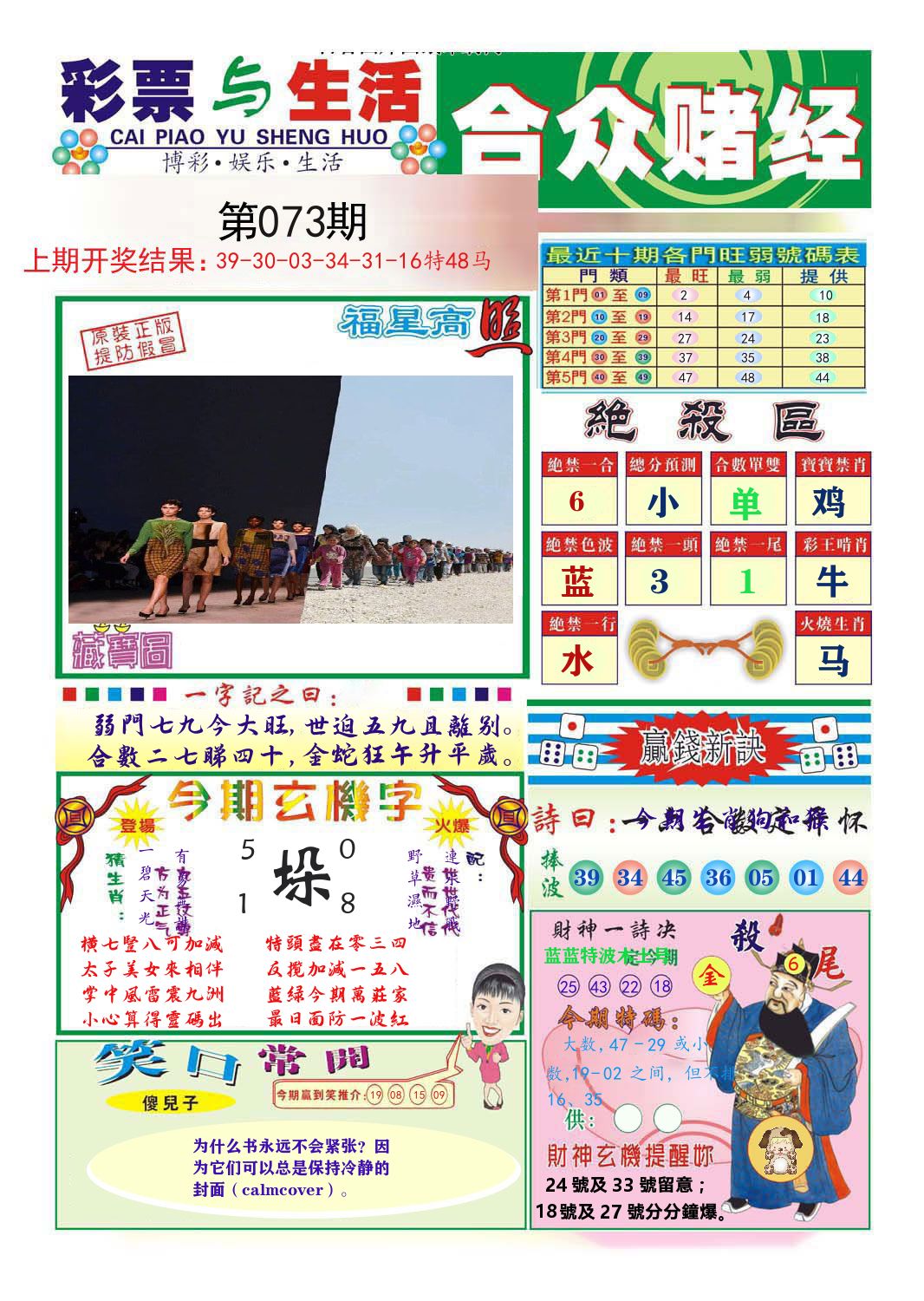 合众赌经 第73期
