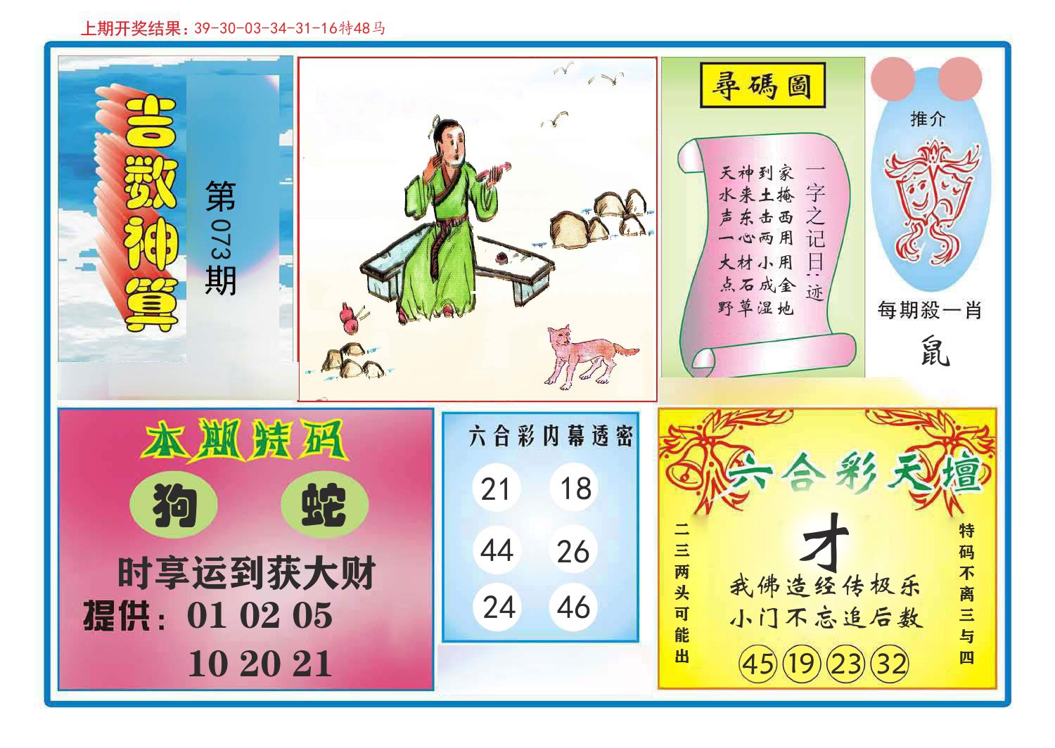 吉数神算 第73期