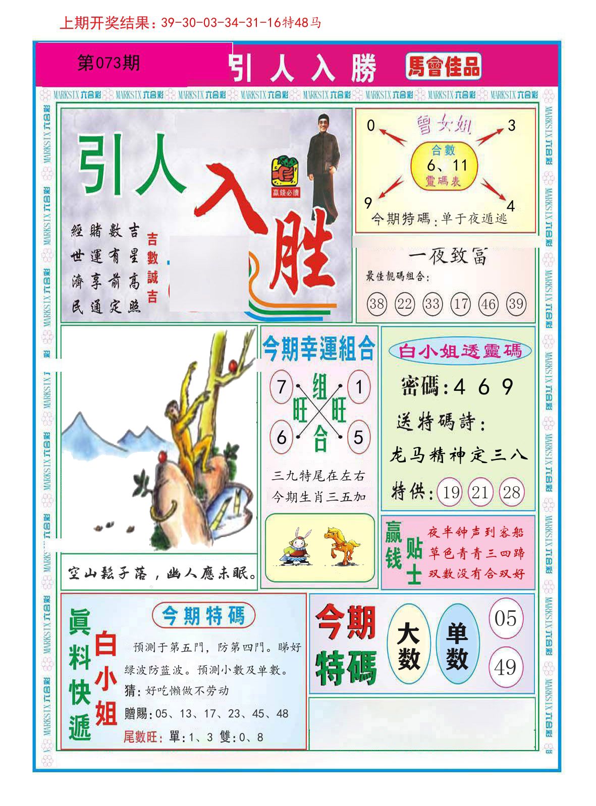 引人入胜 第73期
