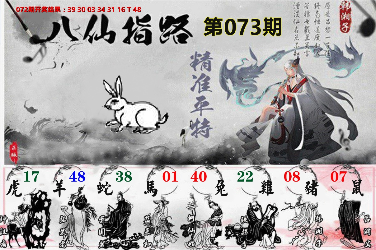 八仙指路 第73期