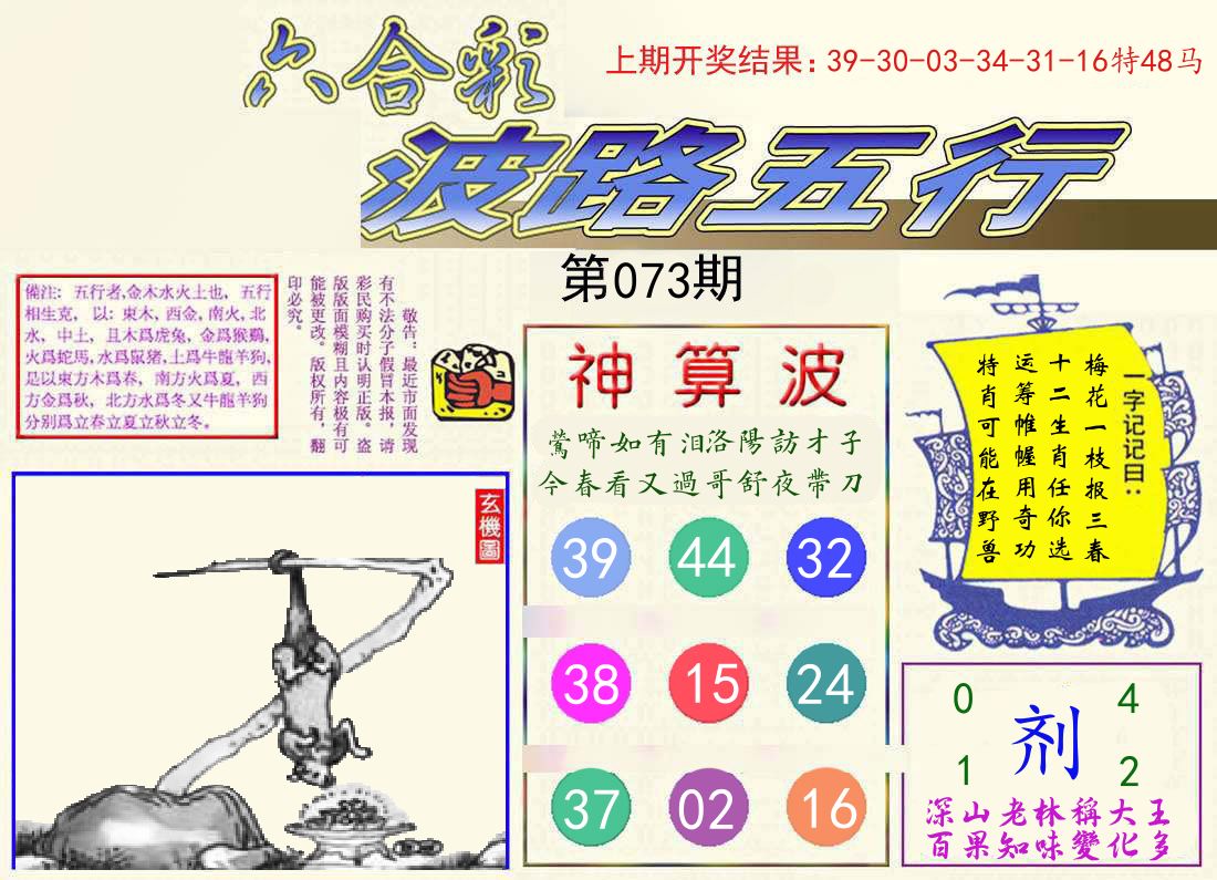 波路五行 第73期