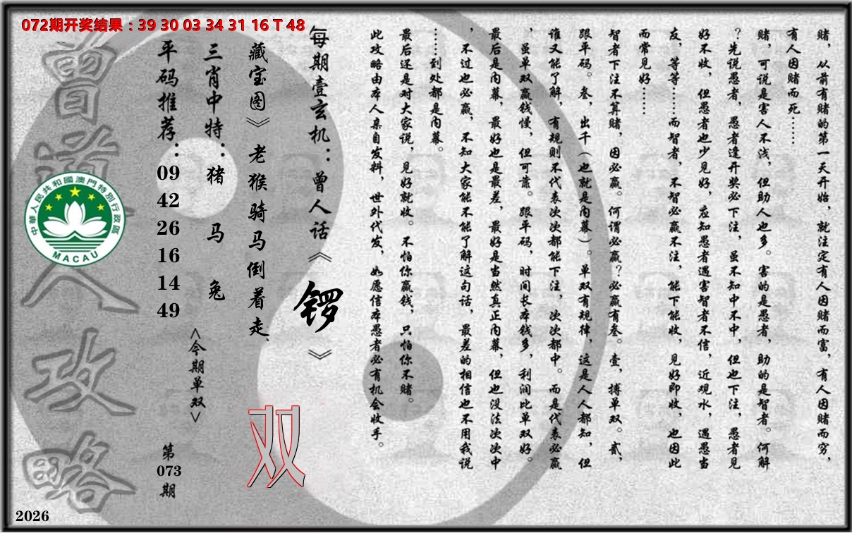 老《曾道人攻略》 第73期