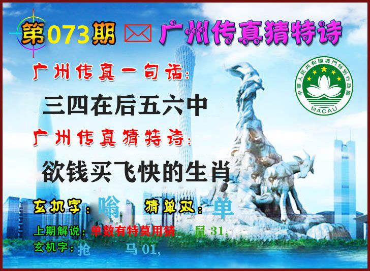 广州传真 第73期