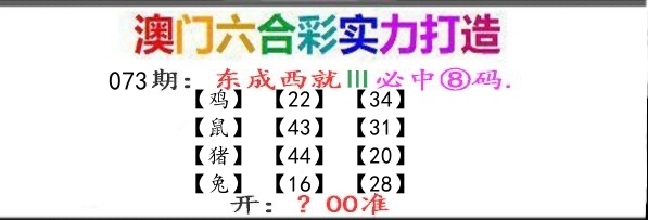 东成西就 第73期