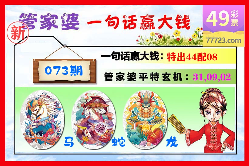 管家婆 第73期