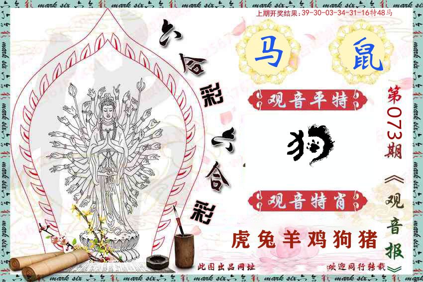 观音彩报 第73期