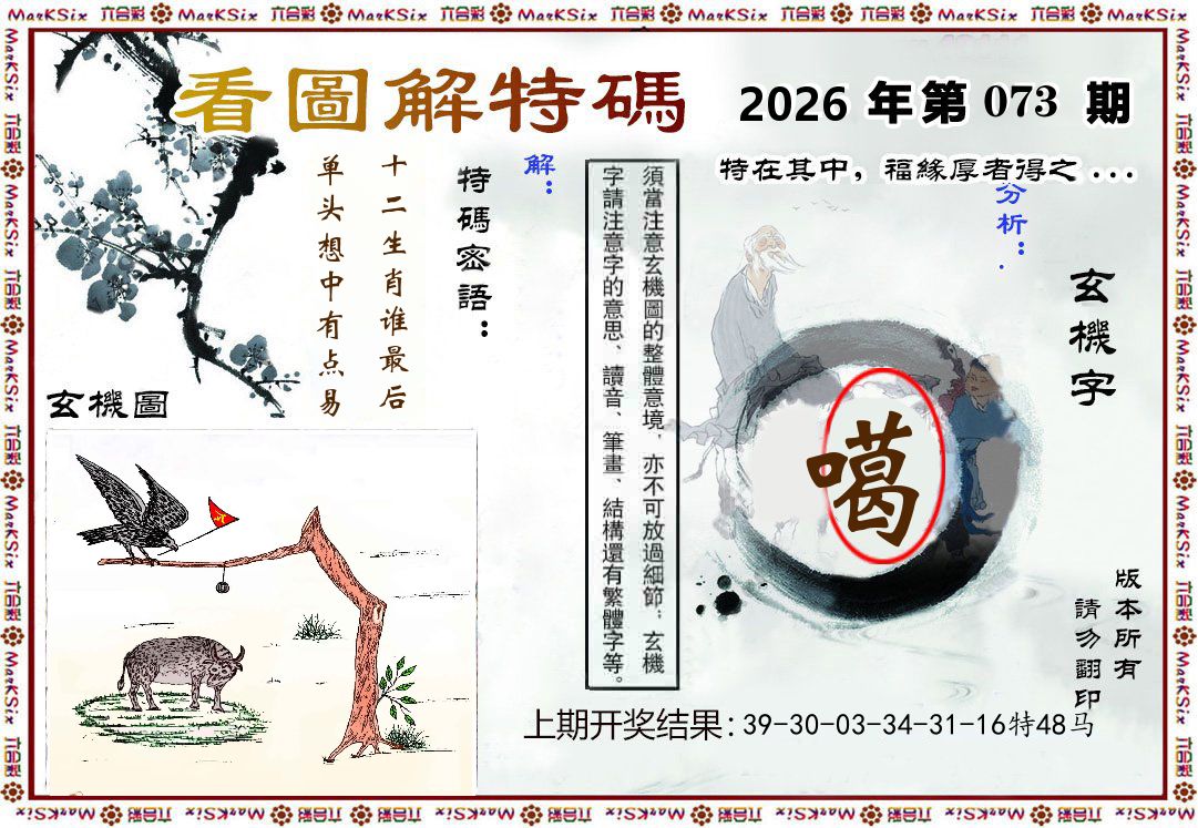 看图解特码 第73期