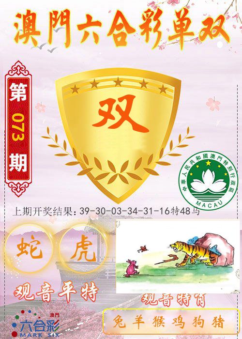 快乐六合彩单双 第73期