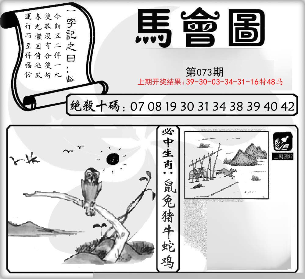 马会图 第73期