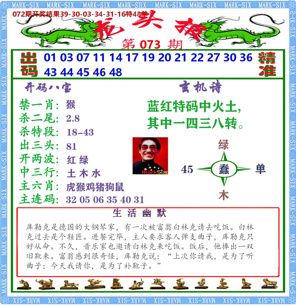 澳门龙头报 第73期