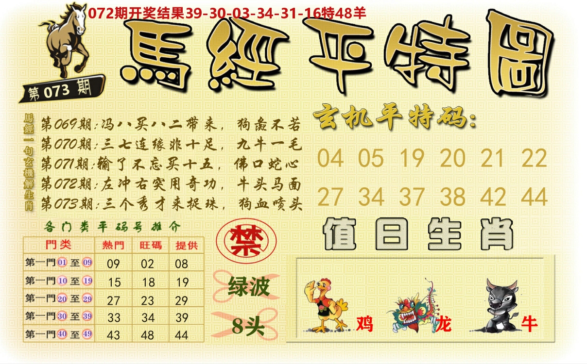 澳门平特图 第73期