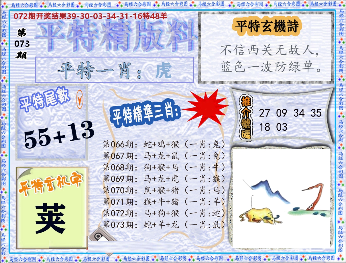 平特精版料 第73期