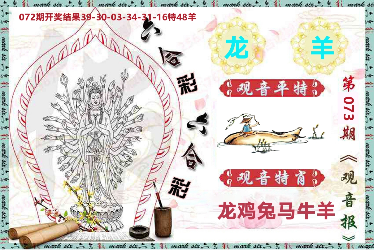 观音报 第73期