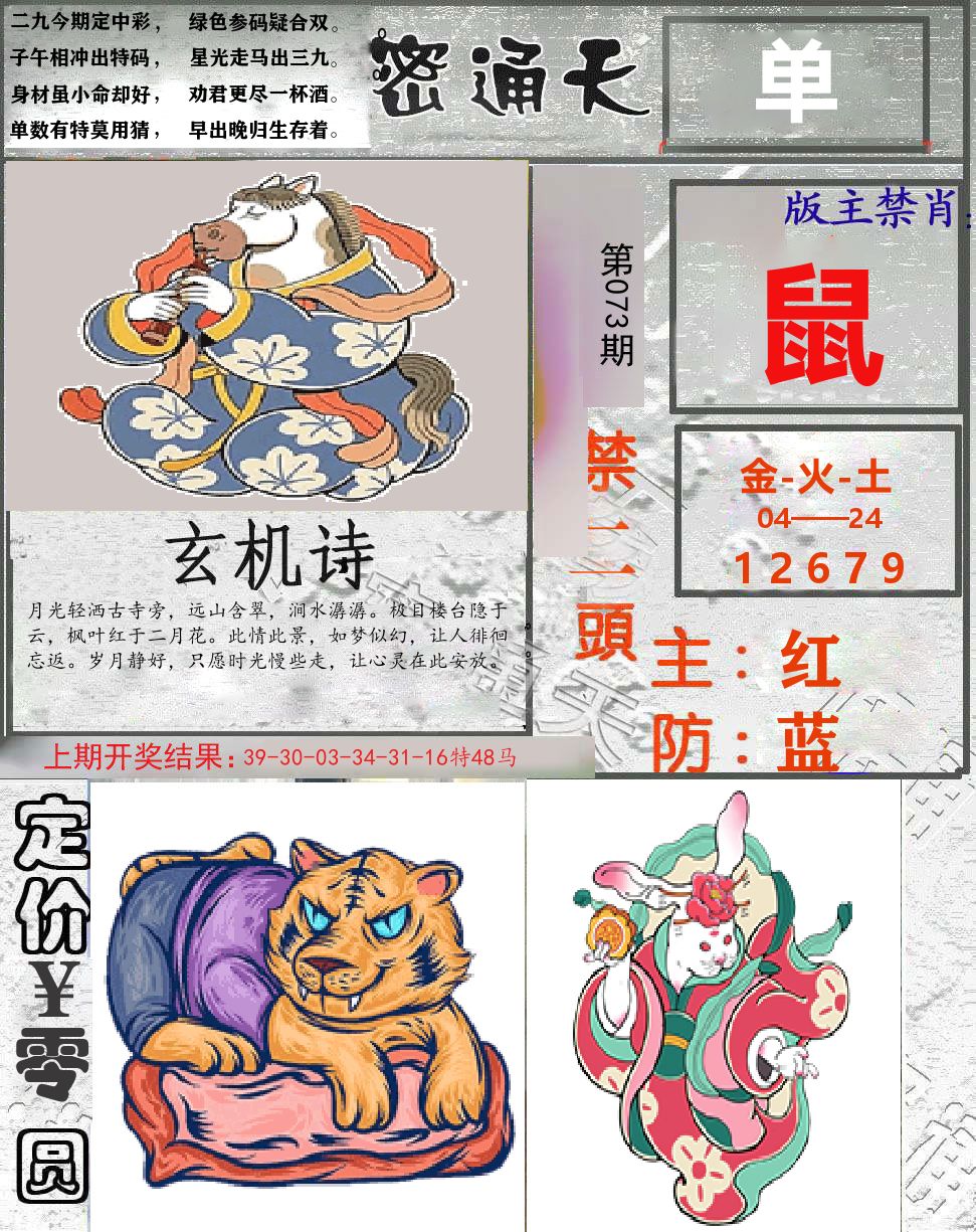 密通天 第73期