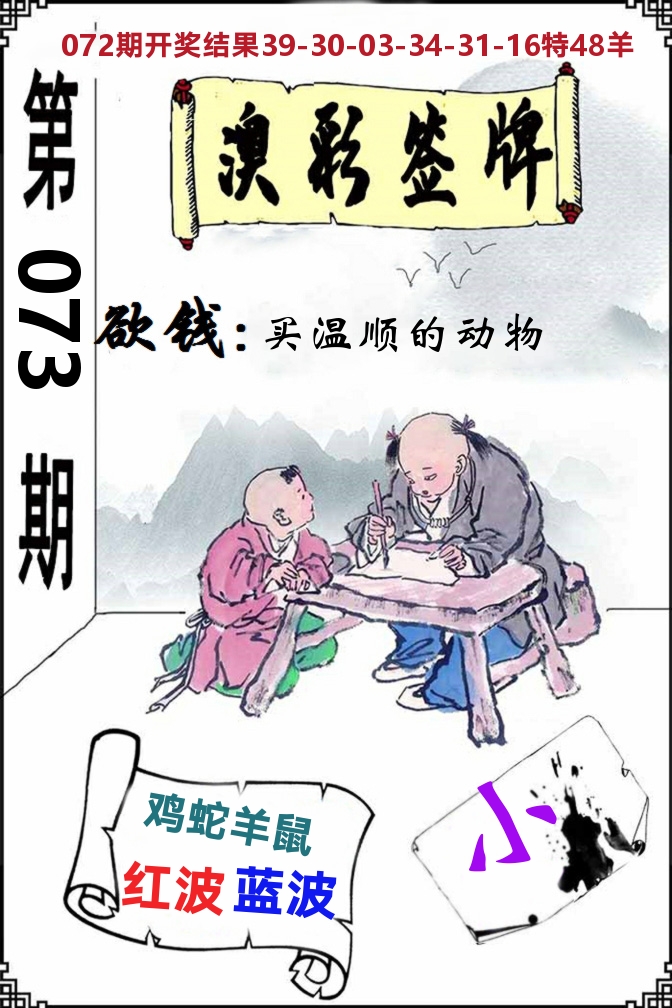 澳门签牌 第73期