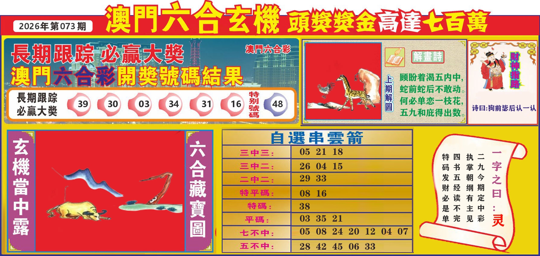 七星彩图C 第73期