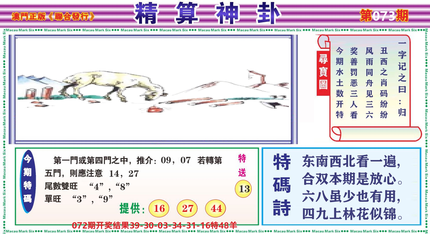 粤彩联盟F 第73期