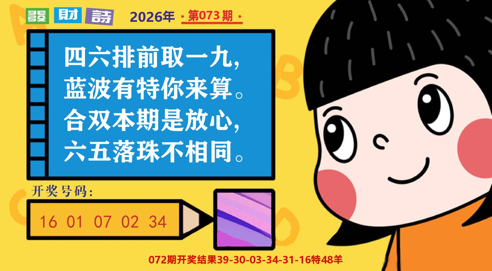 六合头条B 第73期