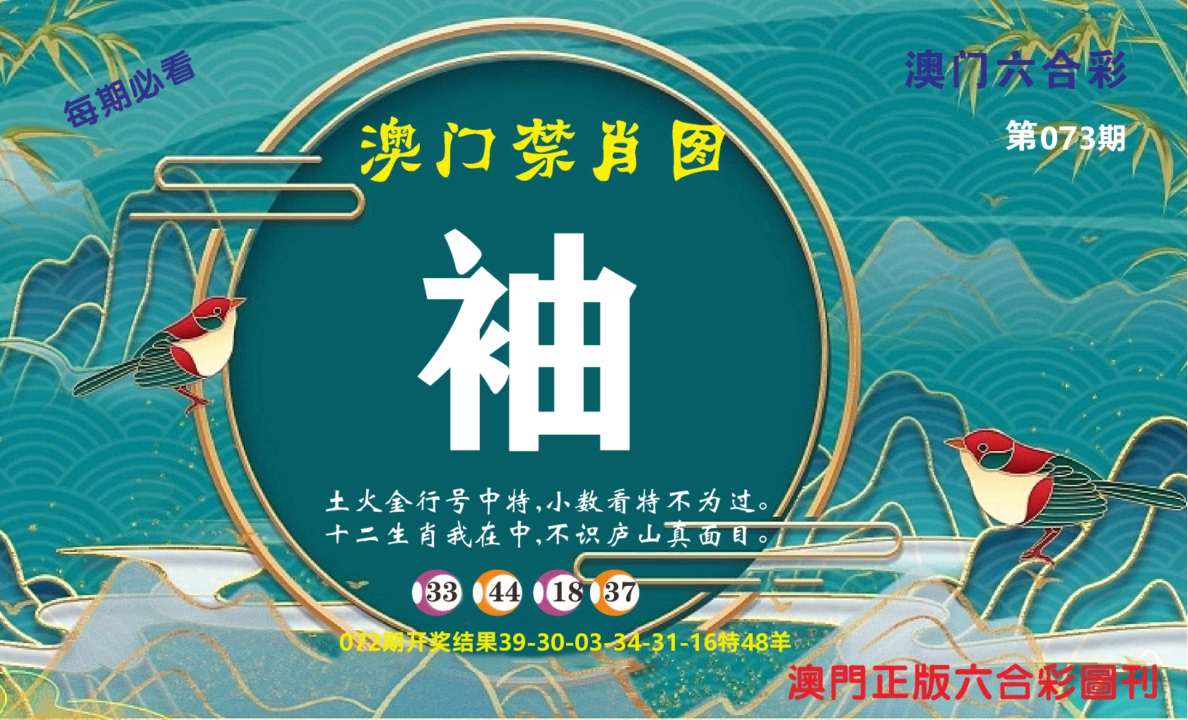 澳门赢天下A 第73期