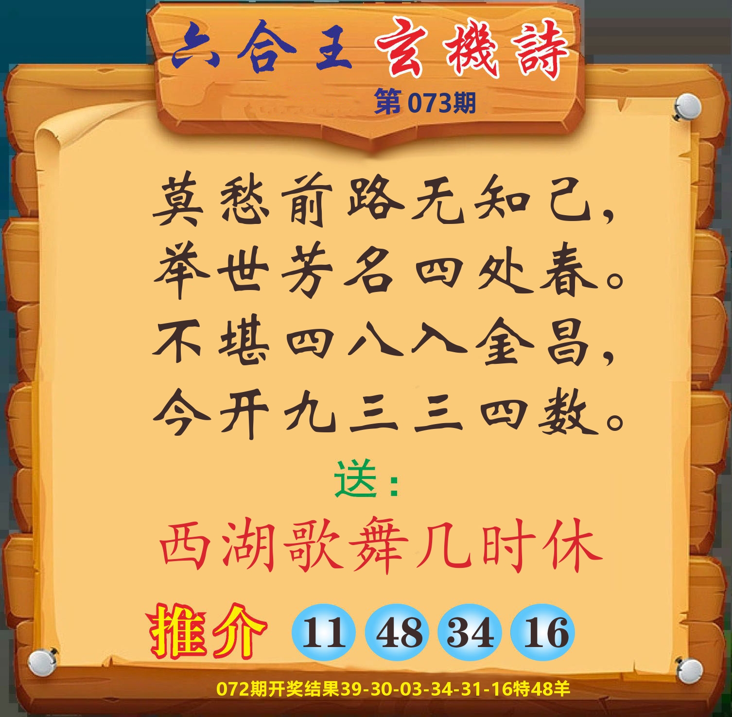 澳门赢天下D 第73期