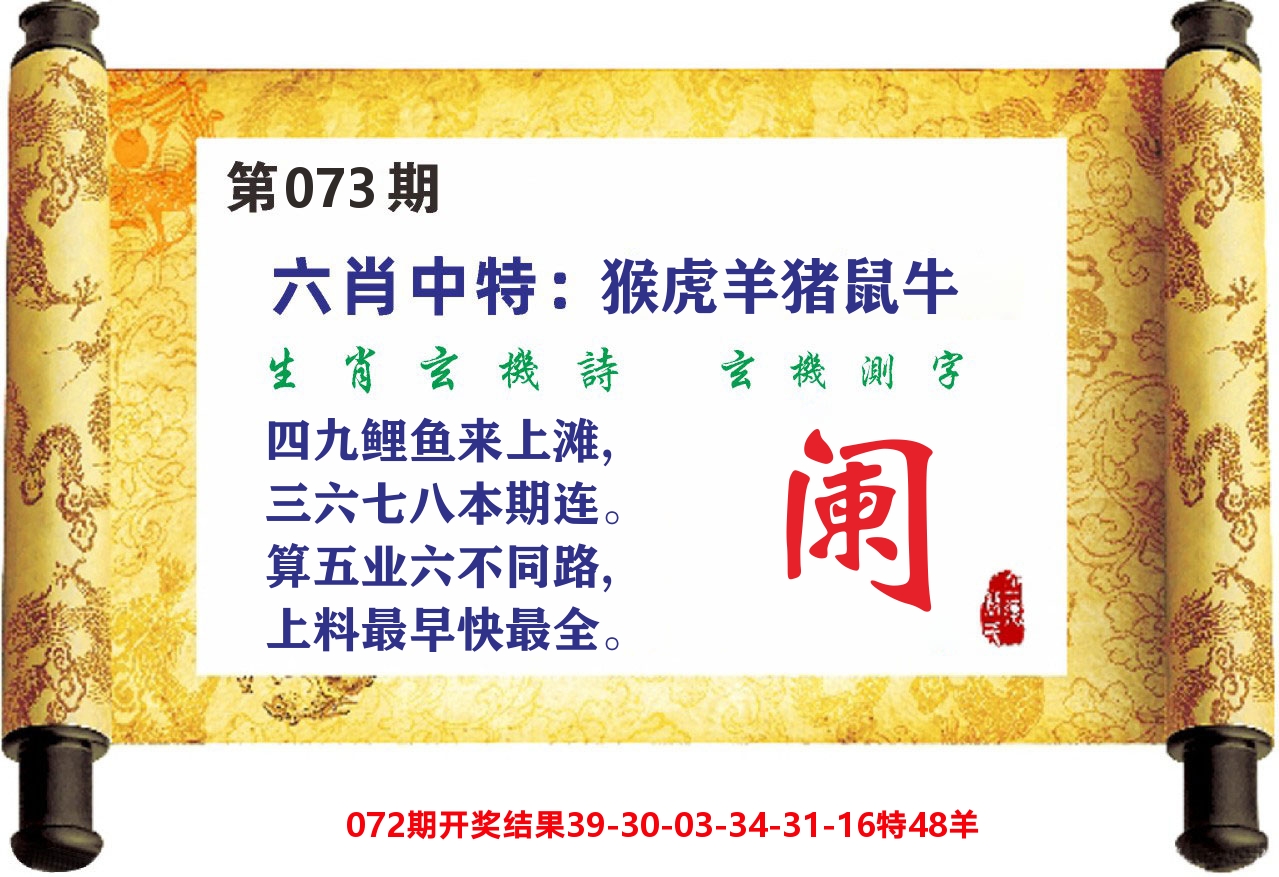 澳门天天赚C 第73期