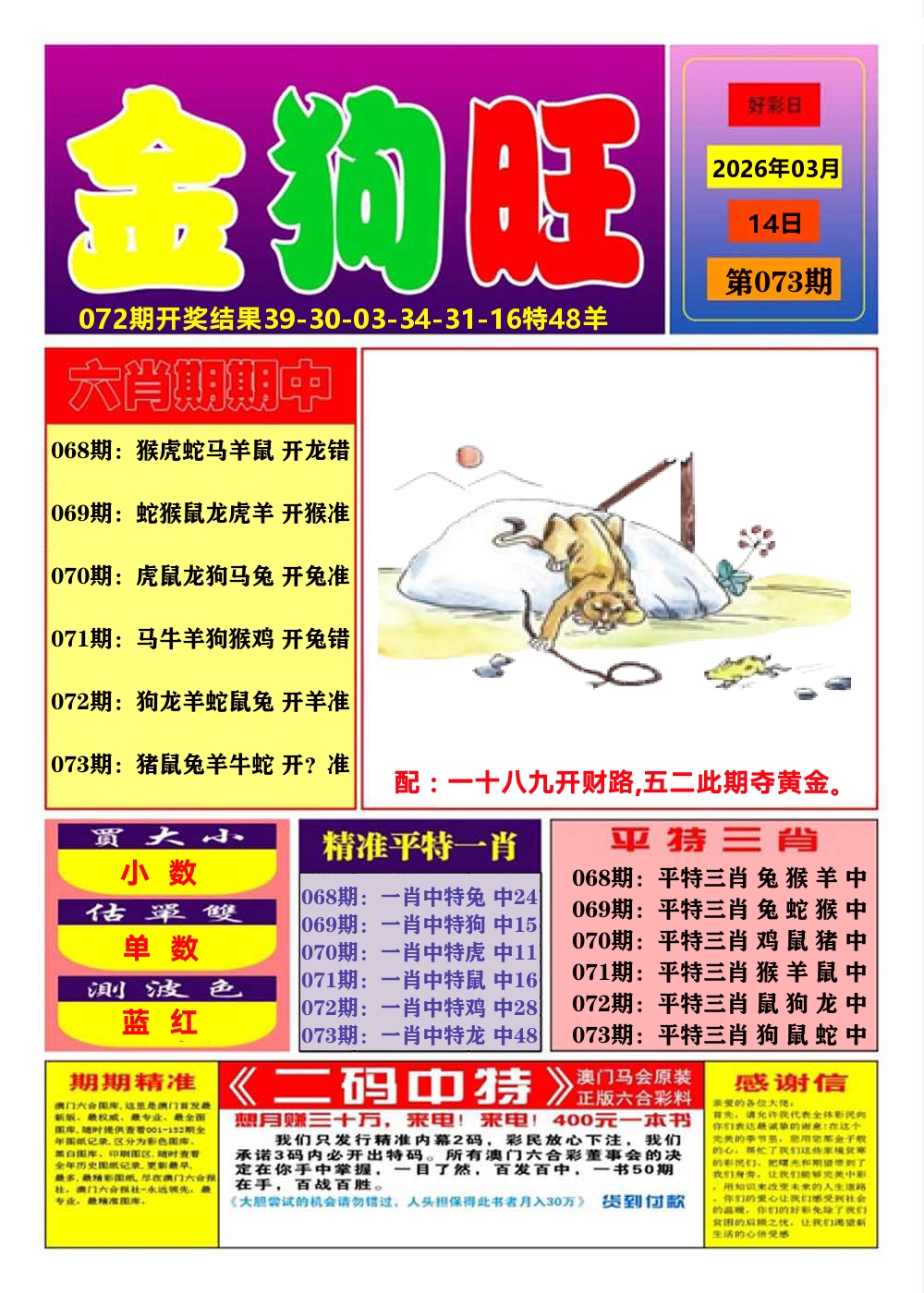 澳门金狗旺A 第73期