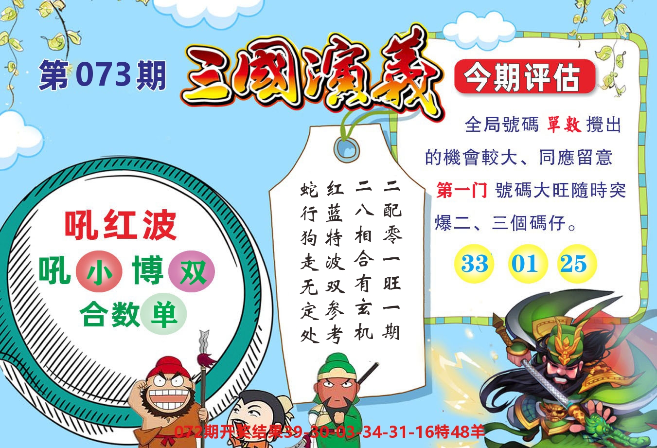 澳门金狗旺B 第73期