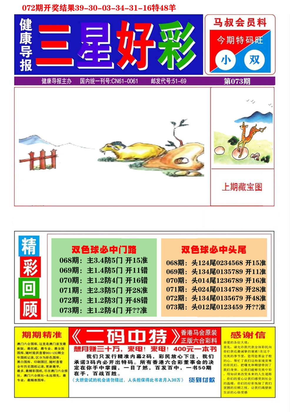 澳门三星好彩A 第73期
