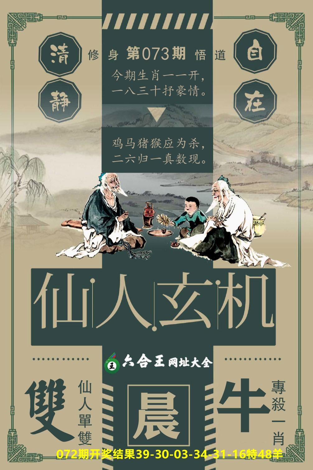 澳门三星好彩B 第73期