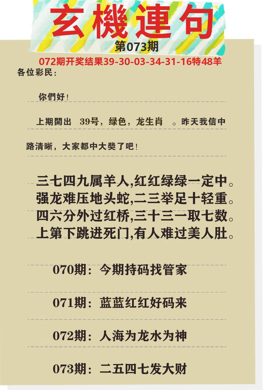 澳门特码王C 第73期