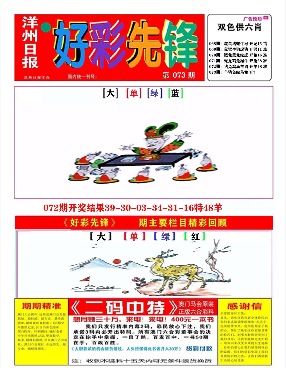 好彩先锋A 第73期