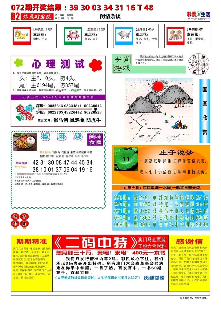 彩票与生活B 第73期