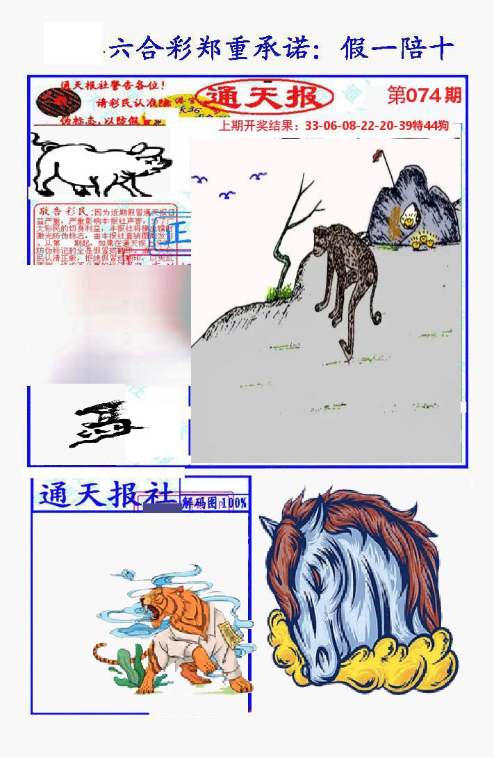 通天报 第74期