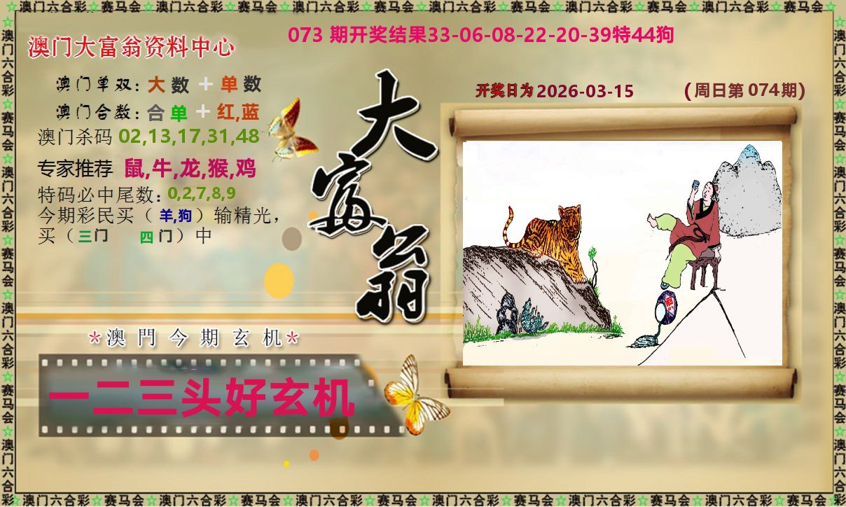 新大富翁 第74期