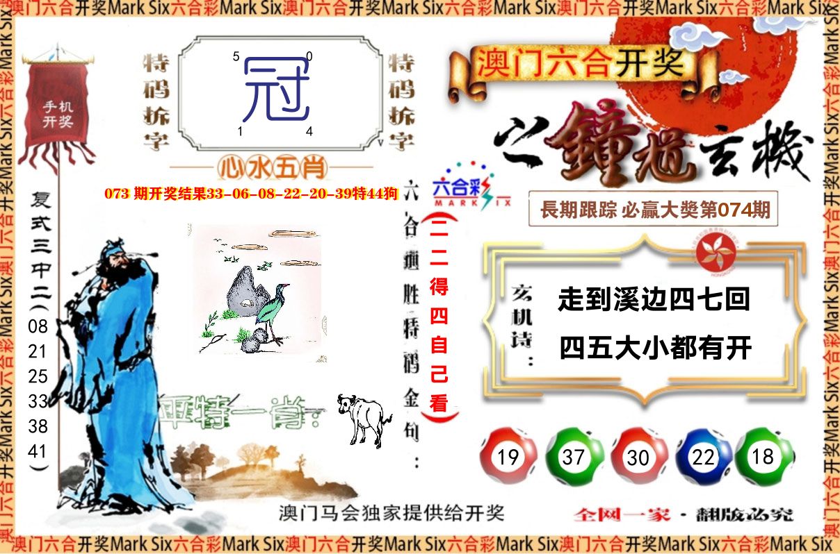 钟道玄机 第74期