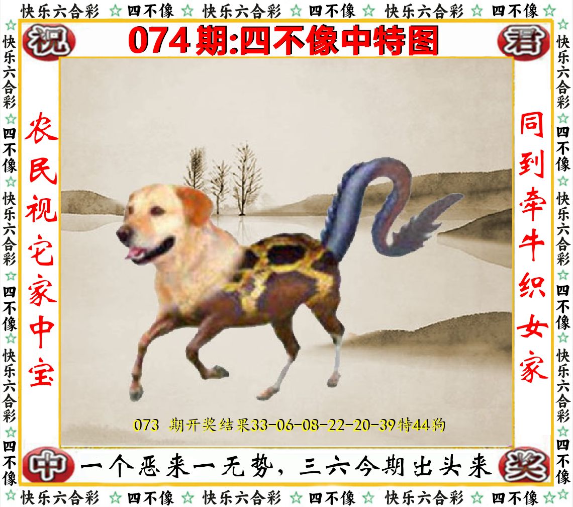 四不像中特图 第74期