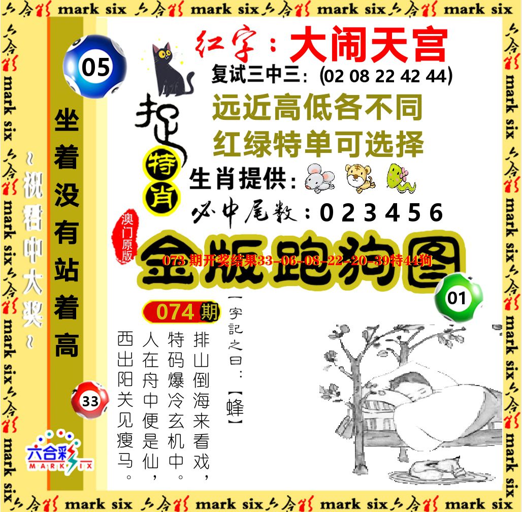 金版跑狗图 第74期