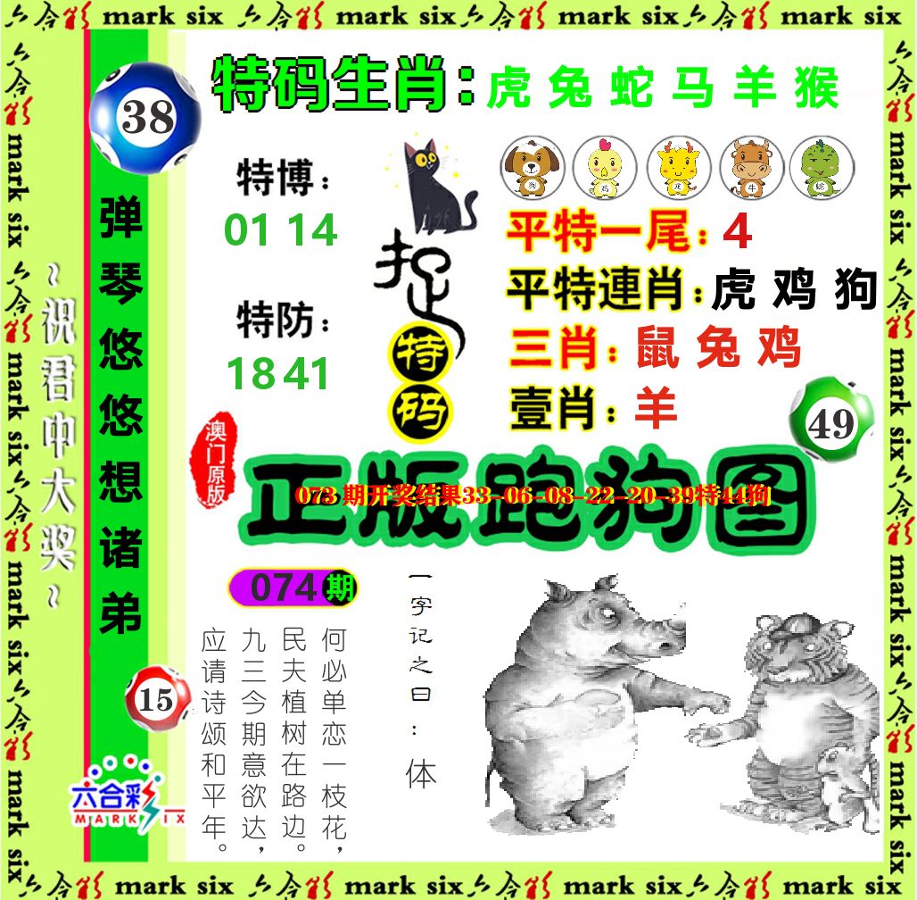 正版跑狗图 第74期