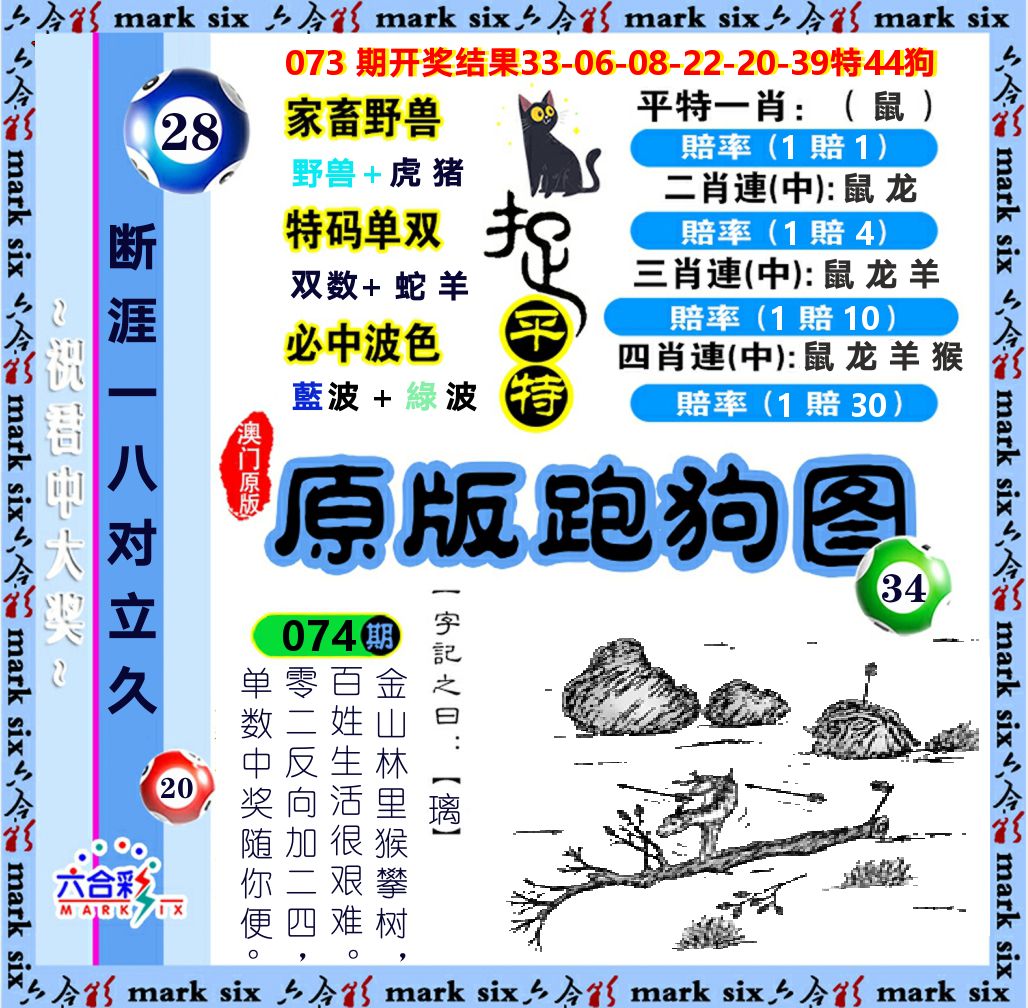 原版跑狗图 第74期