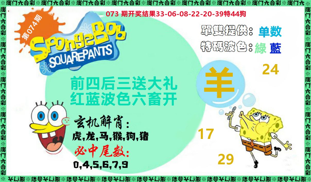新特码玄机 第74期